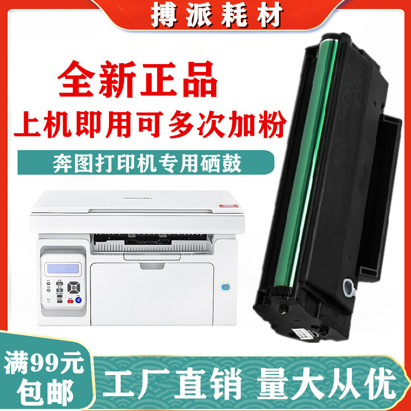 适用奔图PD206硒鼓 P2506NW碳粉盒 M6606NW M6506NW M6556NW 墨盒 办公设备/耗材/相关服务 硒鼓/粉盒 原图主图