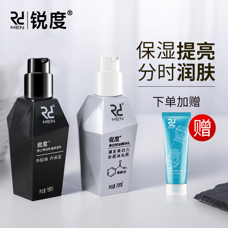 锐度男士乳液面霜美白补水保湿滋润润肤霜脸霜擦脸部油护肤品