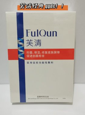 抗菌痤疮闭口可查防伪芙清面膜