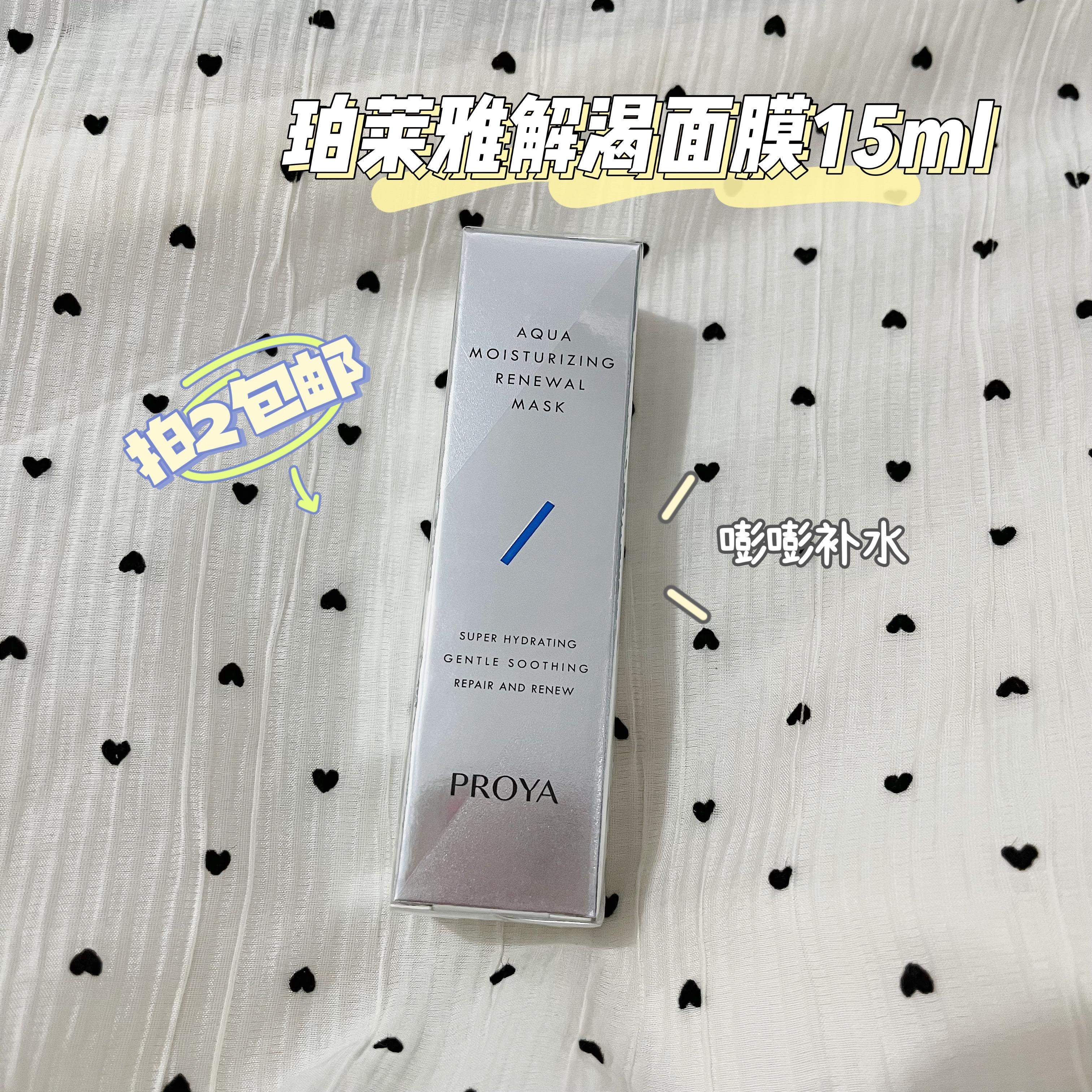 拍2包邮！珀莱雅解渴面膜15ml中样补水保湿急救女面膜使用感如何?