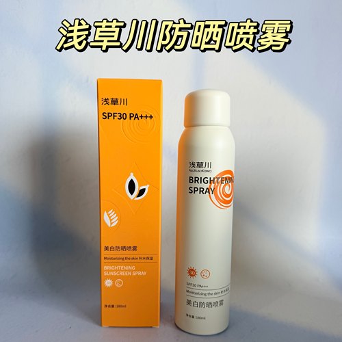 新版浅草川防晒喷雾SPF30 PA+++防紫外线补水保湿清爽不油腻镁白