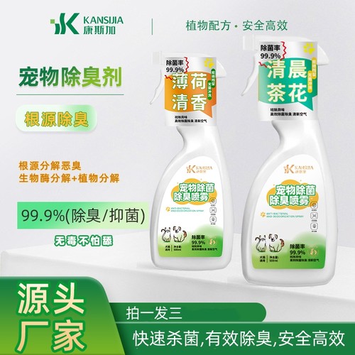 宠物除臭喷雾持久香型除味