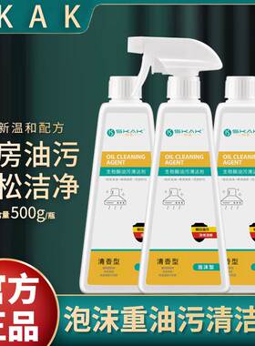 SKAK【拍1发3瓶】清香型泡沫型油污净油烟机厨房油污净除油剂去油