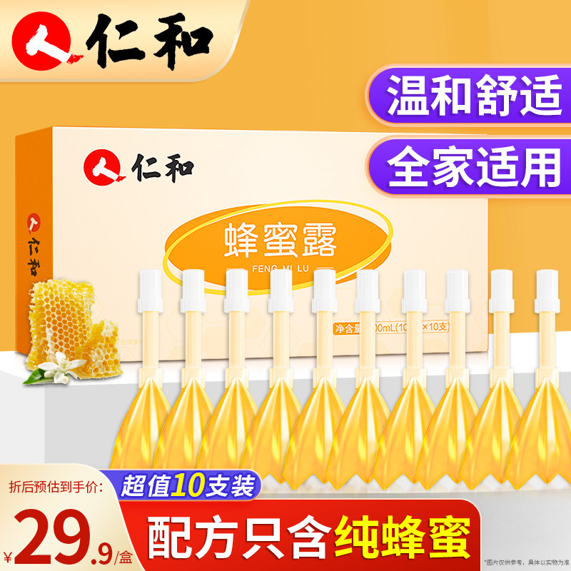 仁和蜂蜜露便携外用成人孕妇专用液体栓条蜂蜜露10支装