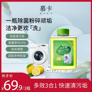 MUKA/慕卡洗衣机槽清洗剂强力去污垢祛味多效清洁除菌滚筒免浸泡