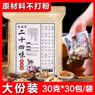 宣铭堂二十四味足浴包草本泡脚包沐足洗脚包真材实料大份30克*30