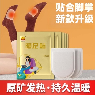 暖宝宝鞋垫暖足贴暖脚贴持久自发热暖脚垫足底暖贴发热鞋垫升温快