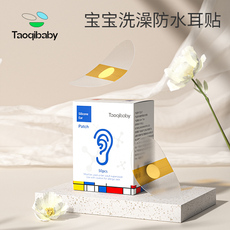 Защита для ушей taoqibaby婴儿防水耳贴洗澡护耳神器 耳朵防进水宝宝洗头发耳朵套