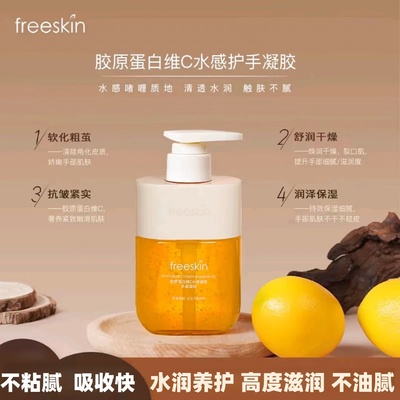 胶原蛋白维C水感嫩肤护手霜滋润