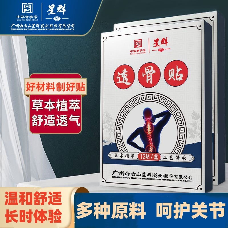 广药白云山三七透骨贴颈椎贴腰椎贴膝盖肩周贴关节贴艾灸贴艾草贴,居家日用,护膝/护腰/护肩/护颈,淘宝优惠券,粉丝福利购,淘宝优惠卷