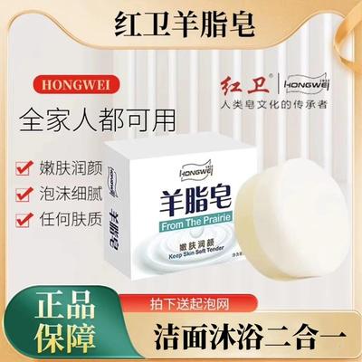 红卫羊脂皂红卫肥皂洗衣皂