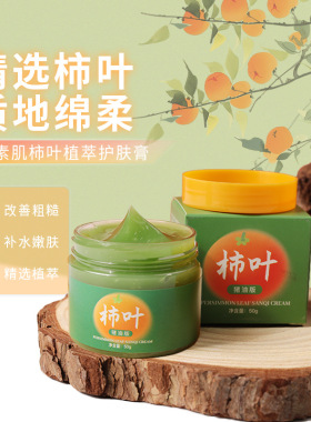 樱素肌柿叶膏抗皱紧致改善肌肤