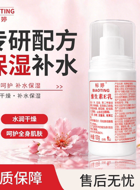 标婷维生素E乳保湿补水身体乳