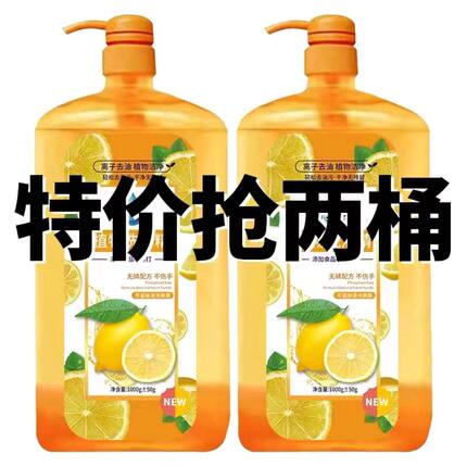 【拍一发二】1000g*2瓶柠檬洗洁精去油去异味家用洗涤剂瓜果蔬菜