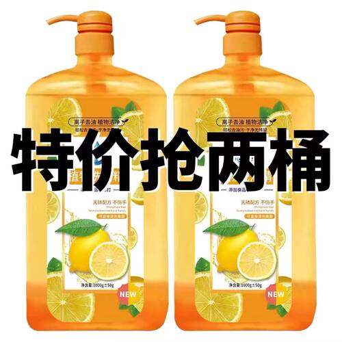 柠檬洗洁精去油去异味家用洗涤剂