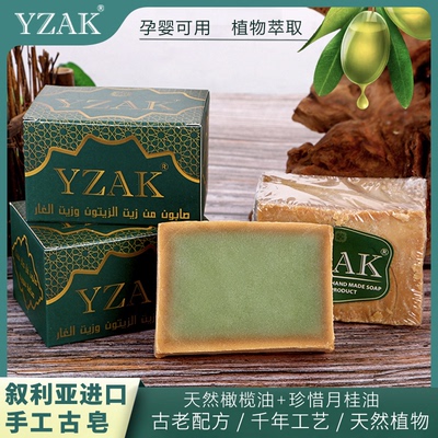 YZAK洗脸沐浴叙利亚古皂天然橄榄