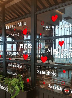 多国语言我爱你文字墙贴纸520情人节日珠宝婚纱店铺玻璃橱窗装饰