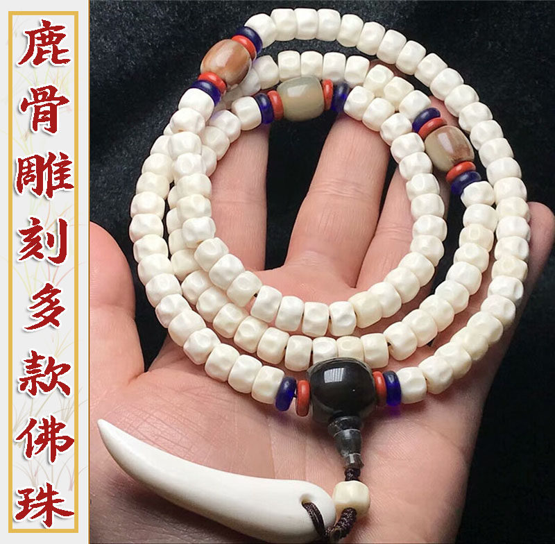 正宗天然高密原骨鹿骨 雕刻百香籽骰子路路通灵骨108藏传手串念珠