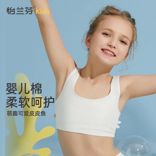 女童内衣发育期怡兰芬