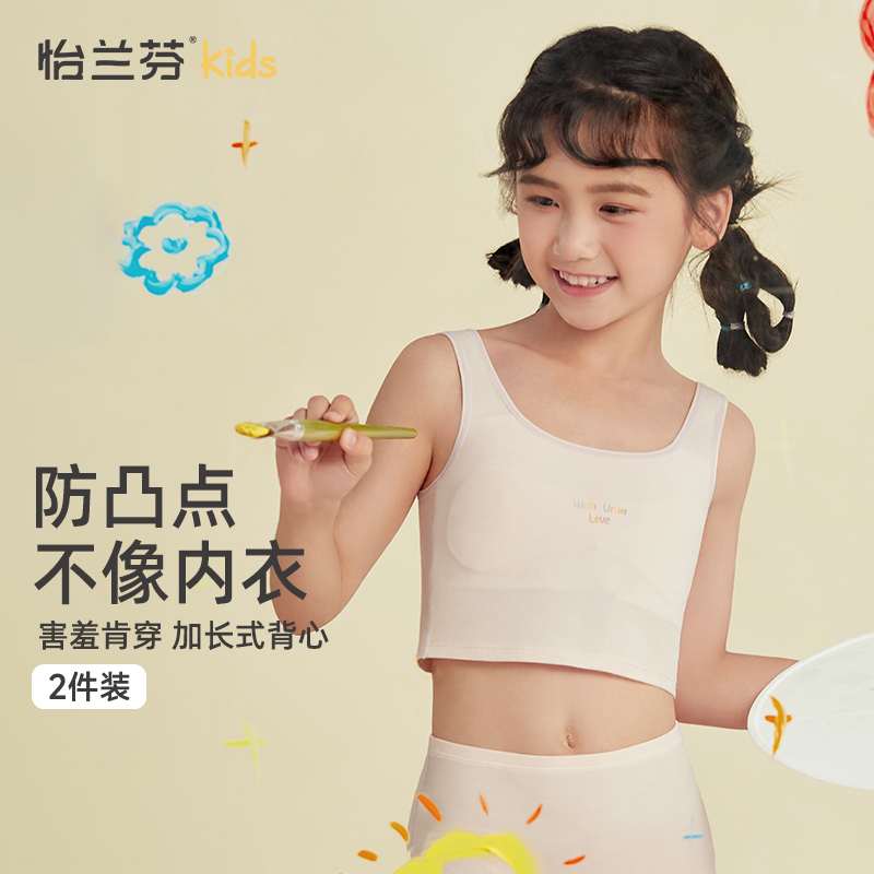 怡兰芬中长款发育期背心