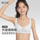 怡兰芬 二三阶段 少女内衣学生发育期初中女高中生文胸大胸显小