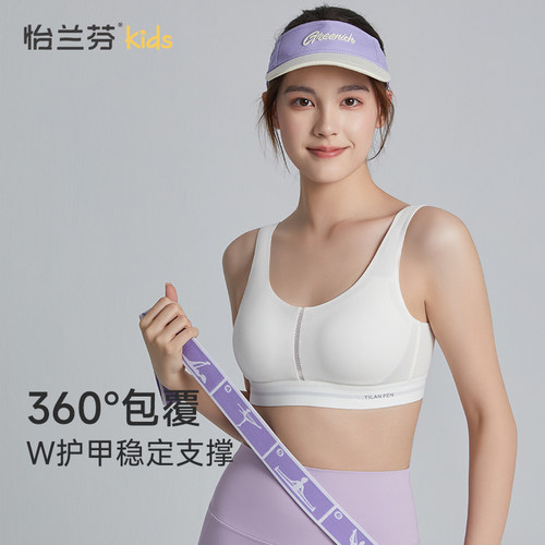 怡兰芬【三阶段】少女内衣青春发育期防震防下垂跑步健身运动文胸