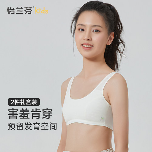 怡兰芬少女内衣发育期