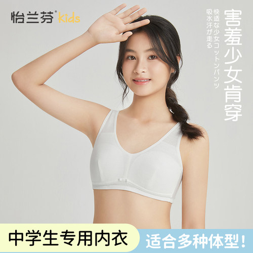 少女内衣初中学生发育期背心高中
