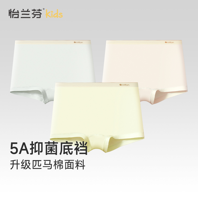 怡兰芬匹马棉少女内裤5A级抑菌