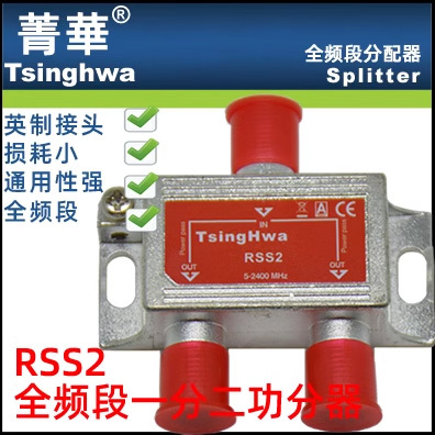 DTMB无线高清地面数字电视天线及有线 一分二双输出功分器分配器