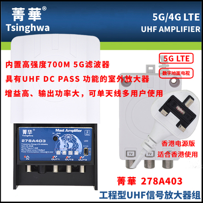 工程级278A403UHF地面电视无线信号放大器，增益可调内置5G滤波器