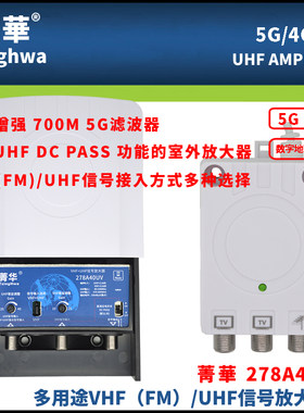 2025款278A40菁华数字电视天线DTMB地面波放大器内置5G滤波器