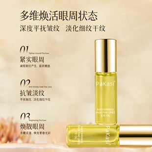 【花花粉丝专享】【第三代】PaKasi泊卡茜眼部精华油