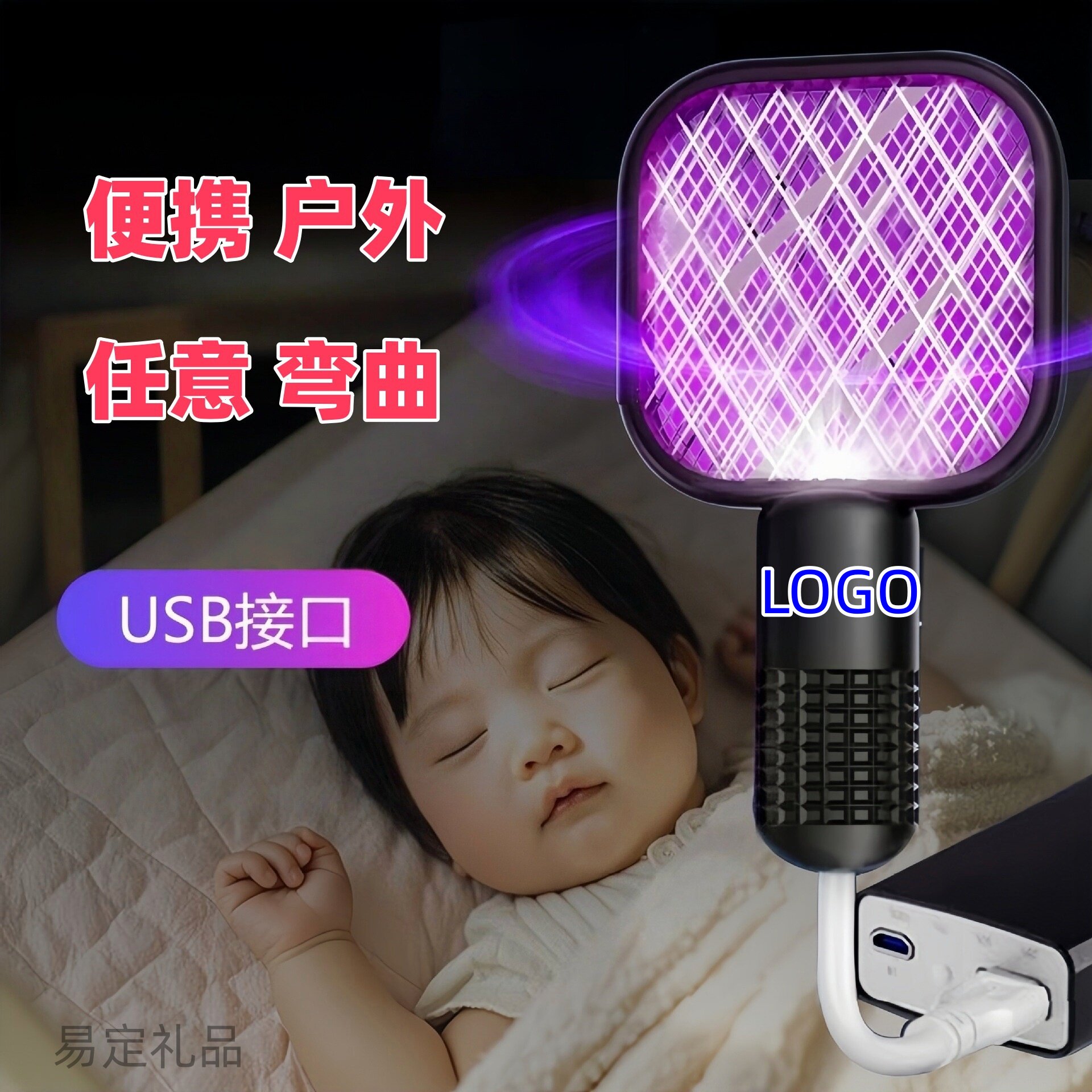 定制logo商标宣传礼品电蚊拍驱蚊