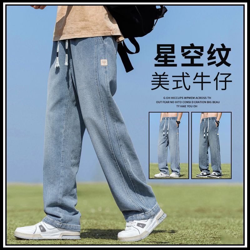 星空纹牛仔裤男士春季宽松直筒美式阔腿潮牌男生休闲长裤春夏新款,男装,牛仔裤,淘宝优惠券,粉丝福利购,淘宝优惠卷