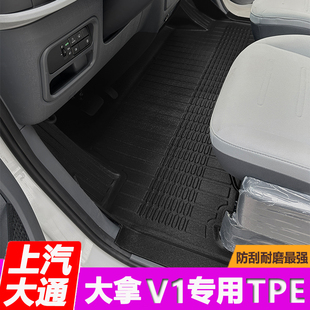 上汽大通大拿V1全包围脚垫TPE车厢垫护板客运版后备箱垫改装配件