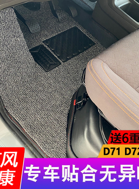 东风小康D71Plus脚垫双排D72PLUS单排小货车D75五座专用大全包围