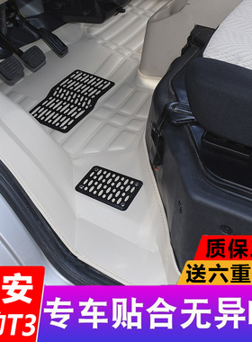 长安新豹T3脚垫长安跨越新豹T3PLUS双排专用全包围单排小货车配件