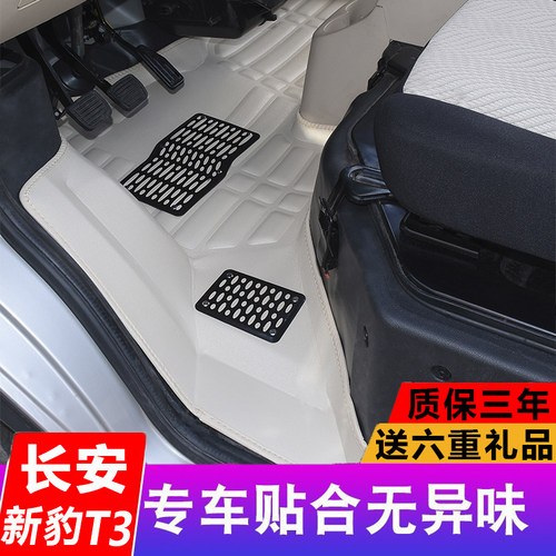 长安新豹T3脚垫T3PLUS质保三年