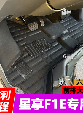 吉利远程星享F1E脚垫F1单排专用全包围新能原厢货车双排配件改装