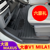 大拿v1脚垫新能源M1前排专用大包围上汽大通电动面包车v1改装 配件