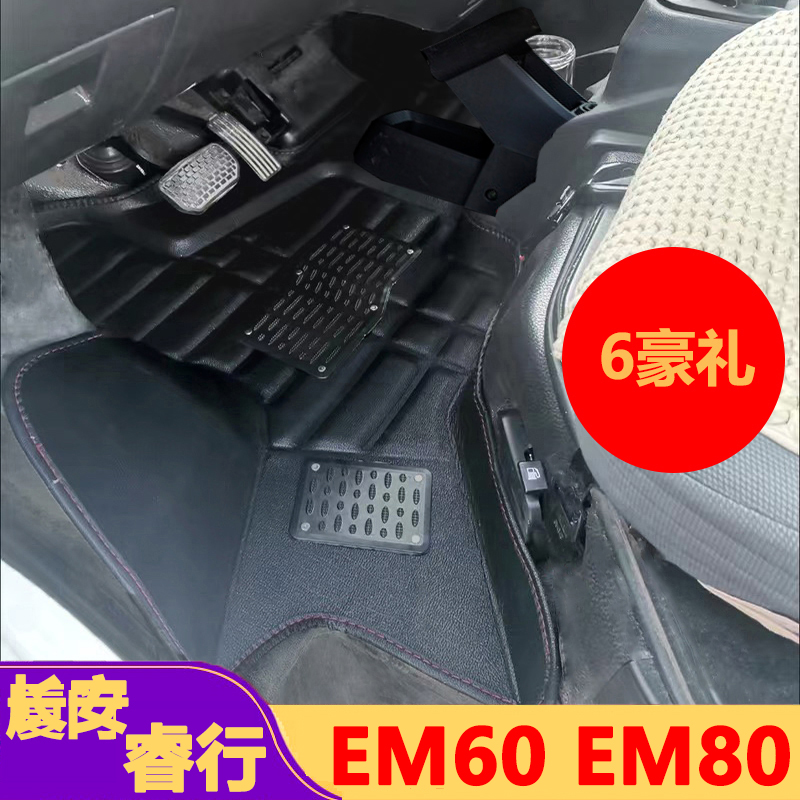 长安睿行M80脚垫M60前排24新款EM60分体EM80新能源面包车专用大包