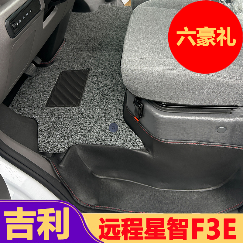 新款吉利远程F3E脚垫前排专用欧铃新能源星智f3e脚踏垫改装配件