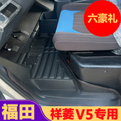 福田祥菱V5脚垫2025新款 单排双排小货车前排双层 祥菱V5专用燃油版