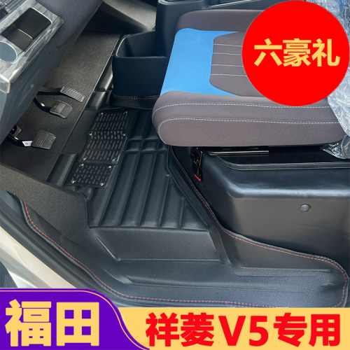 福田祥菱V5脚垫2025新款祥菱V5专用燃油版单排双排小货车前排双层