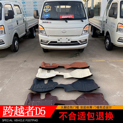 长安跨越者D5脚垫大包围双排单排