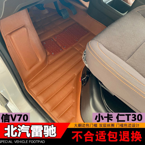 北汽雷驰小卡仁T30脚垫信V70新能源面包车专用前排大包围防水配件
