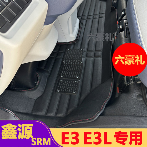 SRM鑫源E3/E3L脚垫质保三年