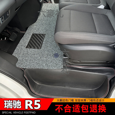 瑞驰新能源R5脚垫瑞驰R5电动面包车专用大包围前排2坐双层款配件