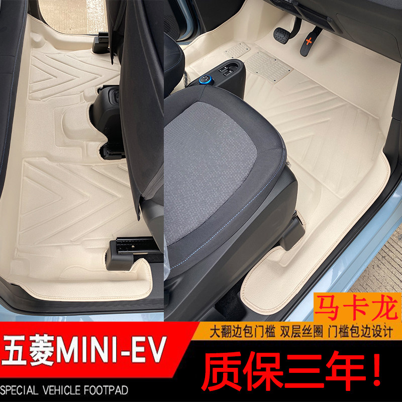 五菱宏光mini脚垫质保三年